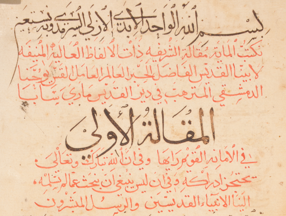 MBM 270, f. 5v. John of Damascus, Arabic.